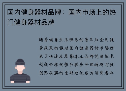 国内健身器材品牌：国内市场上的热门健身器材品牌