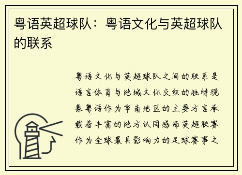 粤语英超球队：粤语文化与英超球队的联系