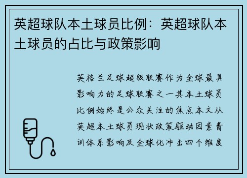 英超球队本土球员比例：英超球队本土球员的占比与政策影响