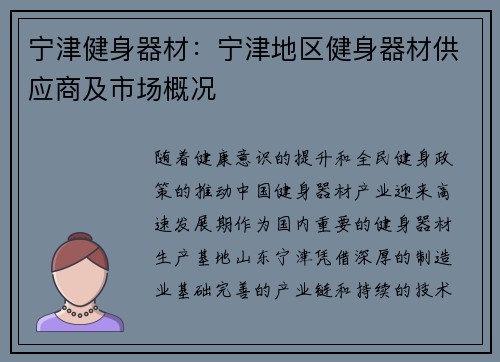 宁津健身器材：宁津地区健身器材供应商及市场概况