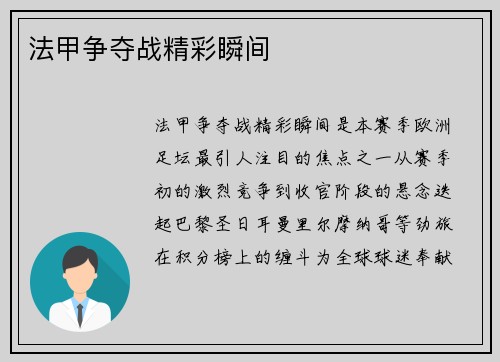 法甲争夺战精彩瞬间
