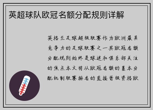 英超球队欧冠名额分配规则详解