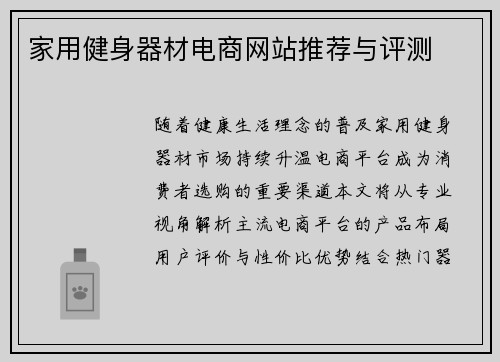 家用健身器材电商网站推荐与评测